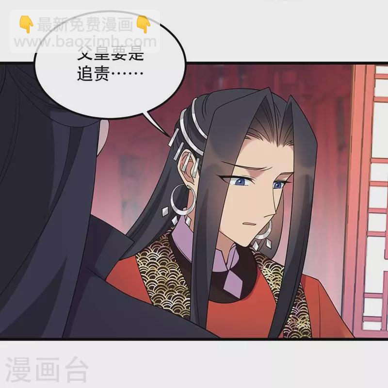 🍕狂女重生：纨绔七皇妃 第349话 再一次失去 第25页