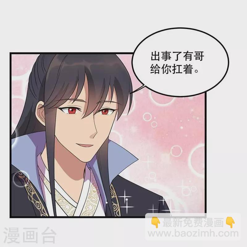 🍕狂女重生：纨绔七皇妃 第349话 再一次失去 第26页