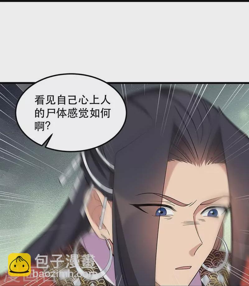 🍕狂女重生：纨绔七皇妃 第349话 再一次失去 第36页