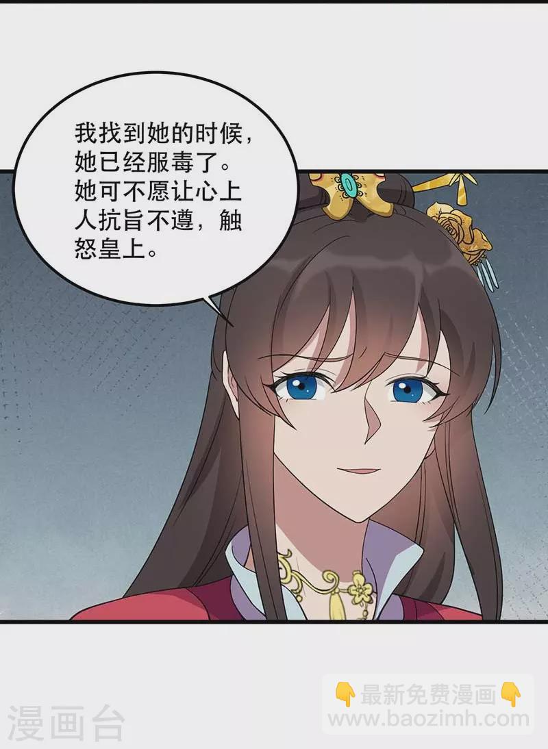 🍕狂女重生：纨绔七皇妃 第349话 再一次失去 第38页