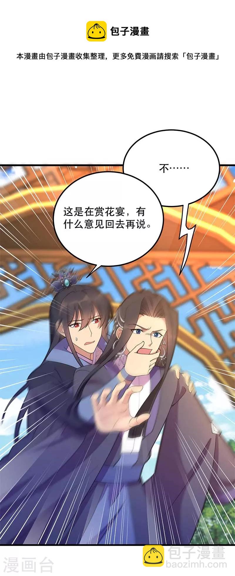 🍕狂女重生：纨绔七皇妃 第349话 再一次失去 第4页