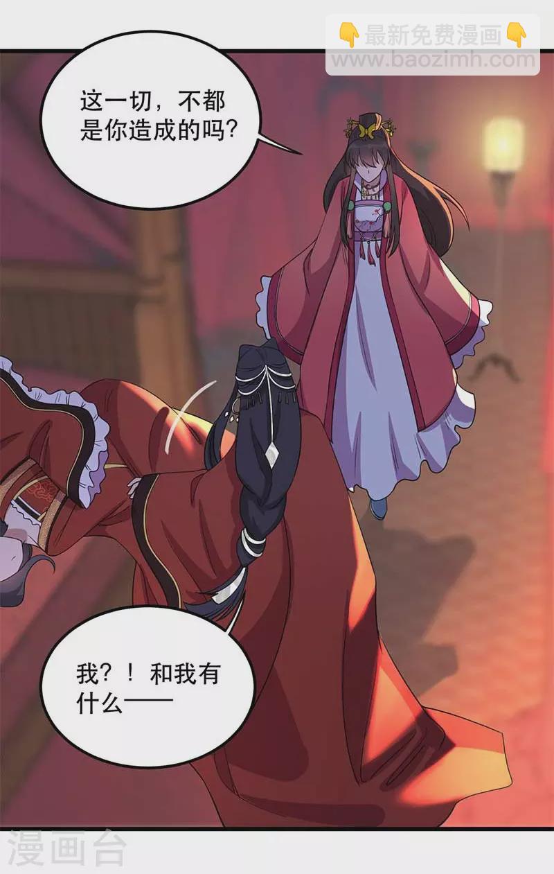 🍕狂女重生：纨绔七皇妃 第349话 再一次失去 第40页