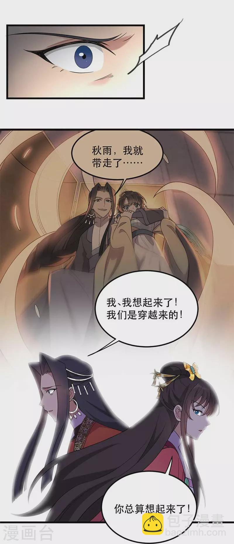 🍕狂女重生：纨绔七皇妃 第349话 再一次失去 第41页