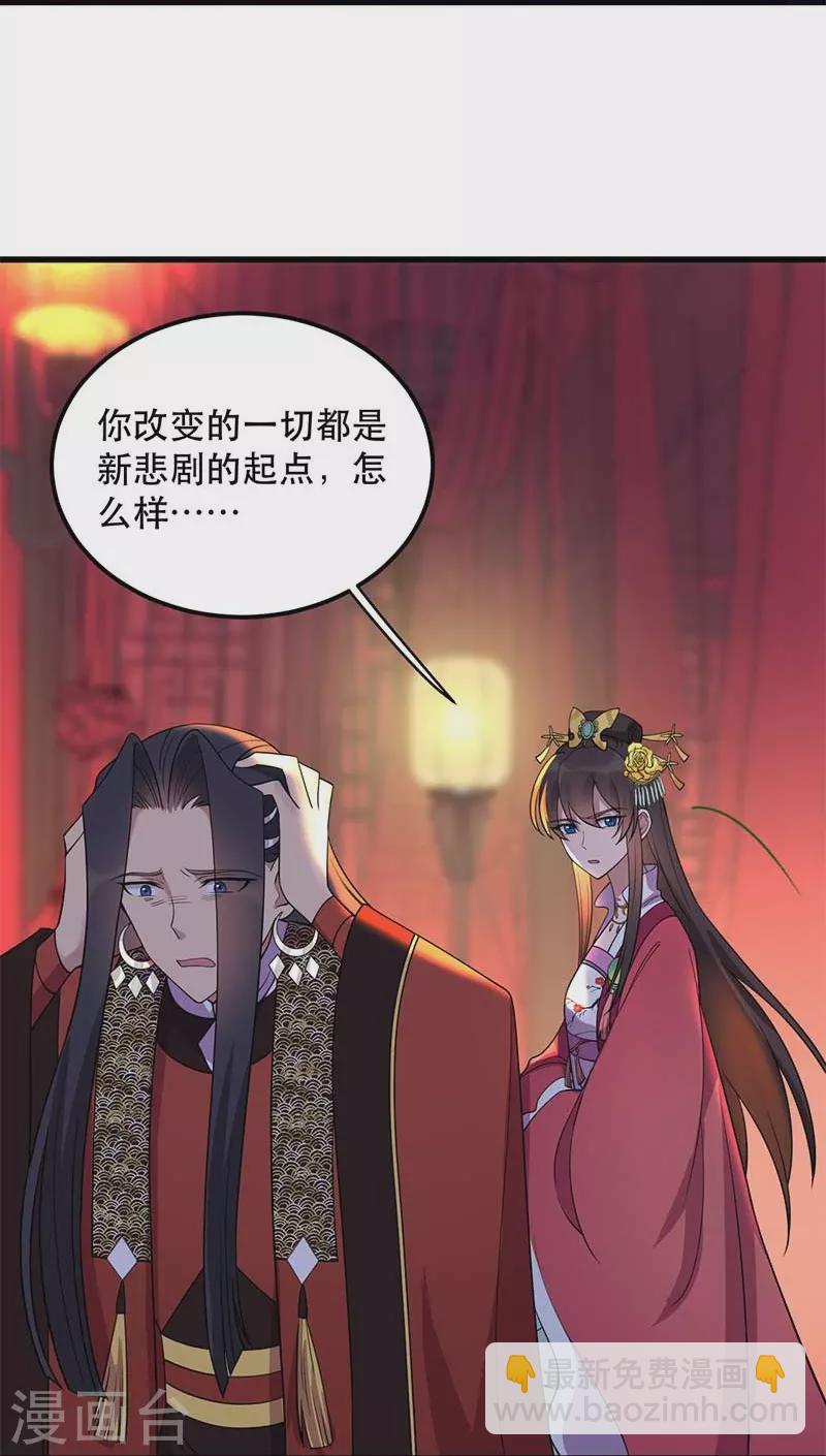 🍕狂女重生：纨绔七皇妃 第349话 再一次失去 第43页
