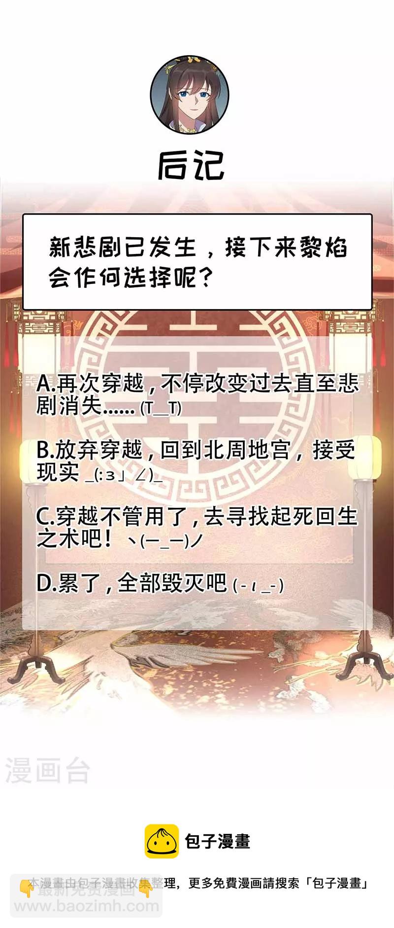 🍕狂女重生：纨绔七皇妃 第349话 再一次失去 第45页