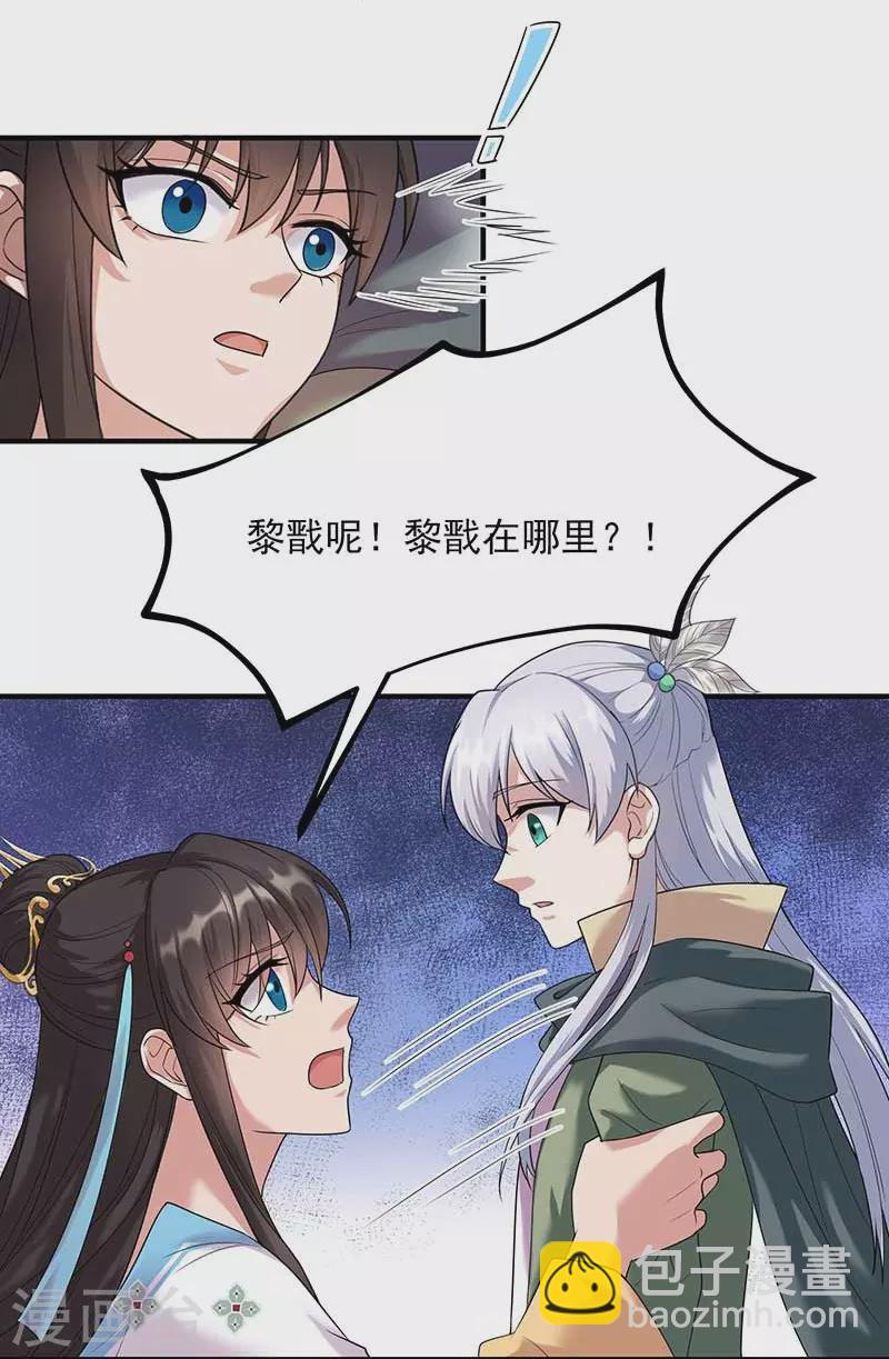 🍕狂女重生：纨绔七皇妃 第351话 黎戬消失？！ 第10页