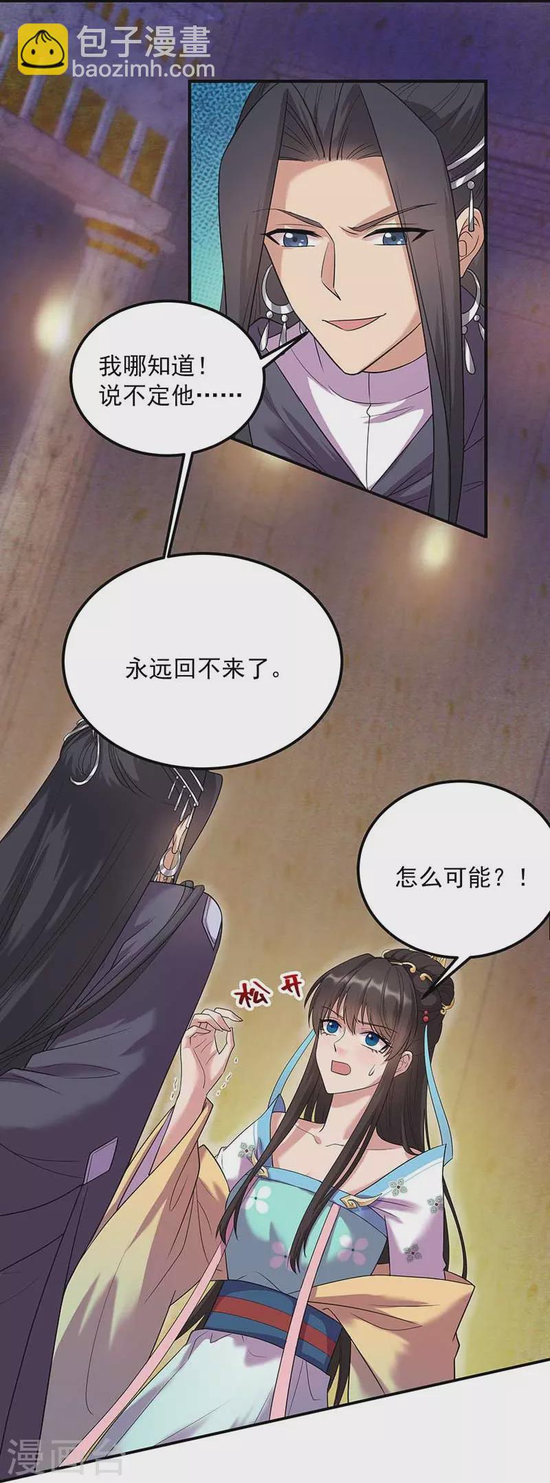 🍕狂女重生：纨绔七皇妃 第351话 黎戬消失？！ 第16页