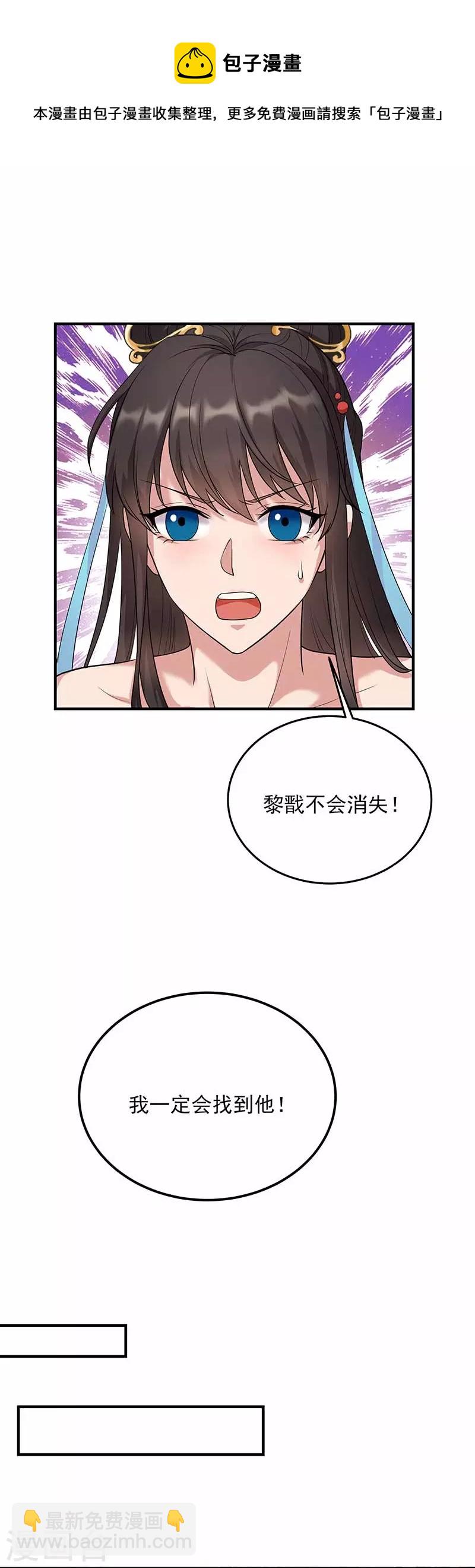 🍕狂女重生：纨绔七皇妃 第351话 黎戬消失？！ 第17页