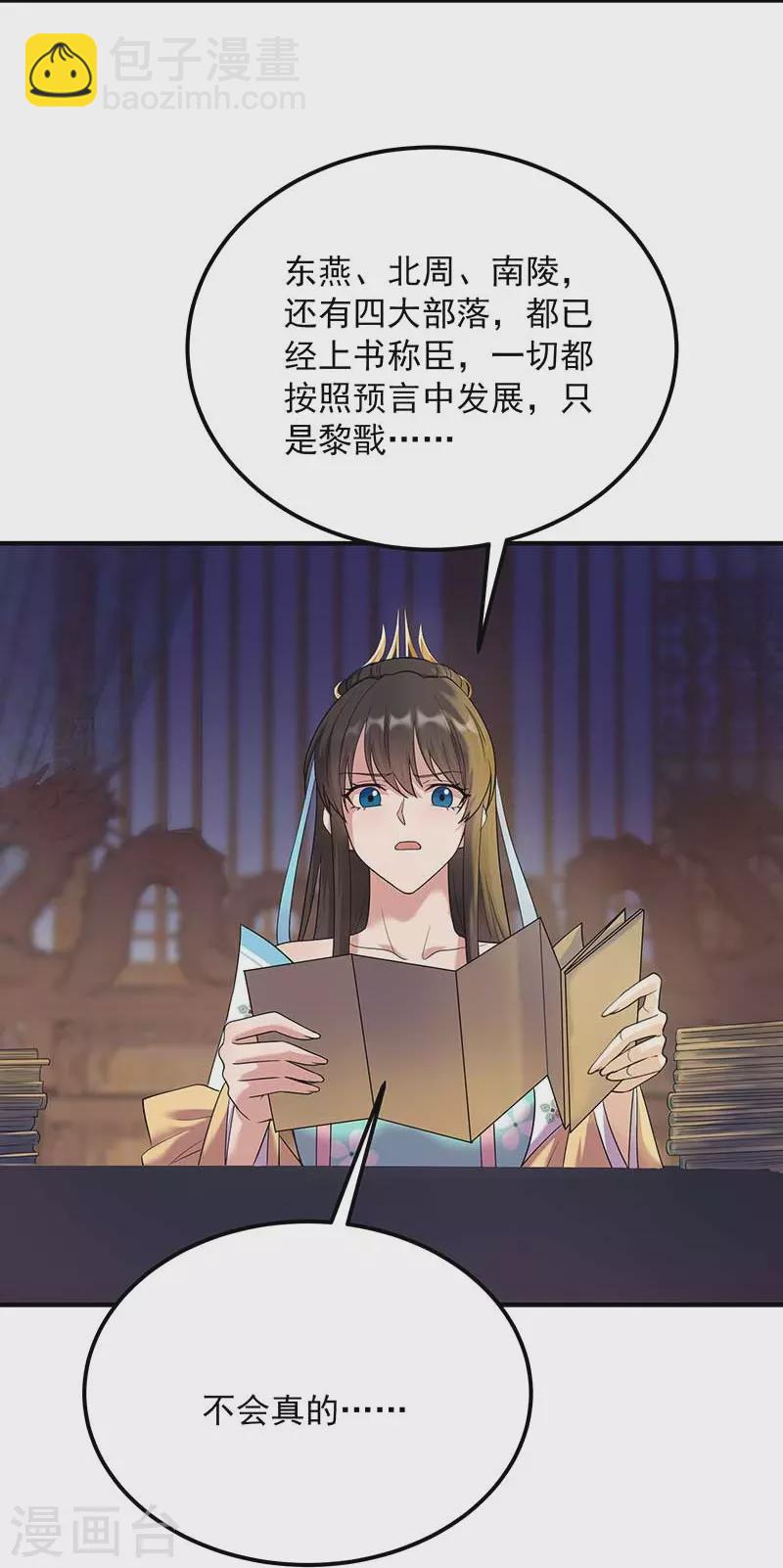🍕狂女重生：纨绔七皇妃 第351话 黎戬消失？！ 第19页
