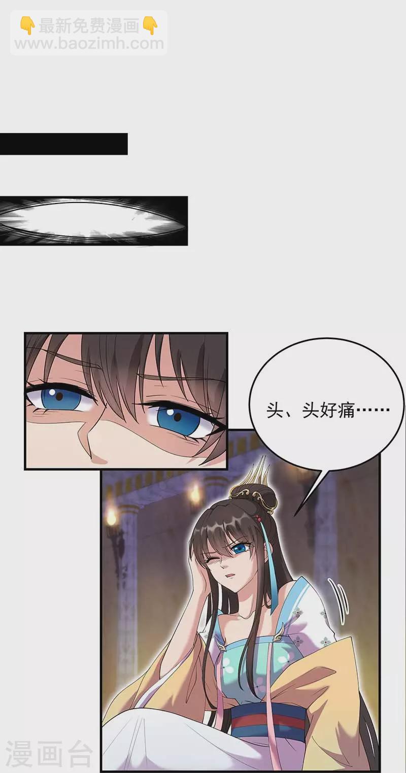 🍕狂女重生：纨绔七皇妃 第351话 黎戬消失？！ 第2页