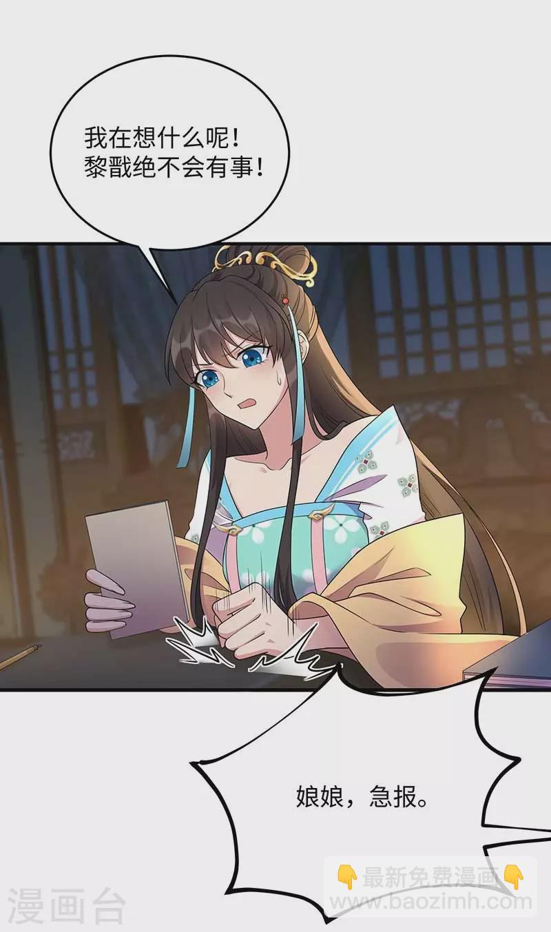 🍕狂女重生：纨绔七皇妃 第351话 黎戬消失？！ 第21页