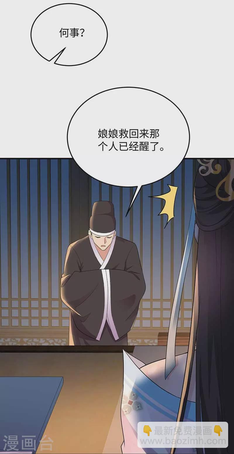 🍕狂女重生：纨绔七皇妃 第351话 黎戬消失？！ 第22页