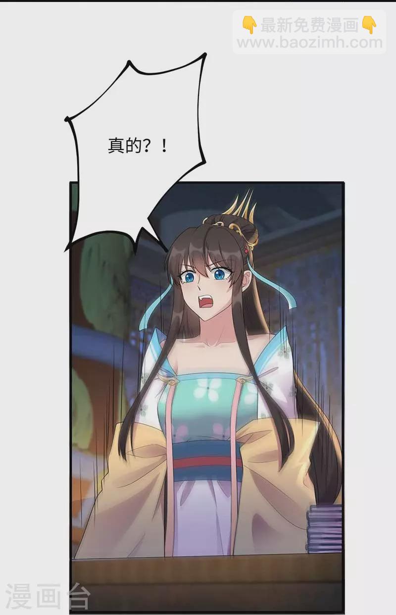 🍕狂女重生：纨绔七皇妃 第351话 黎戬消失？！ 第23页