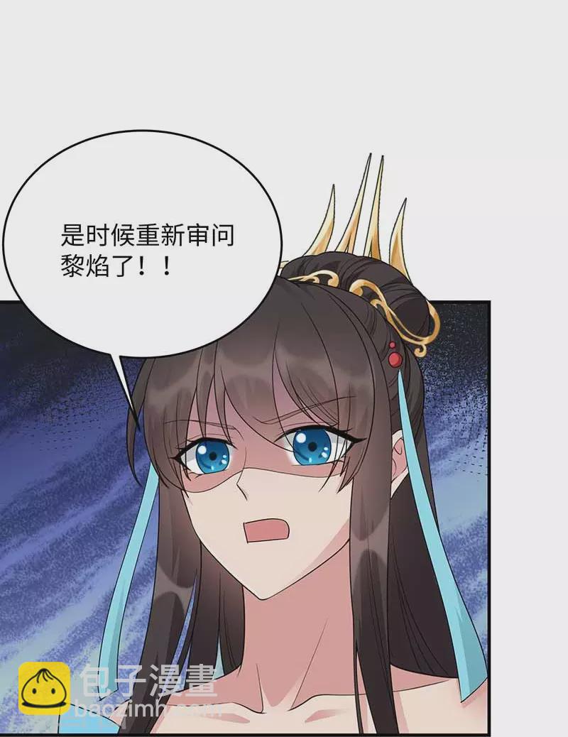 🍕狂女重生：纨绔七皇妃 第351话 黎戬消失？！ 第24页