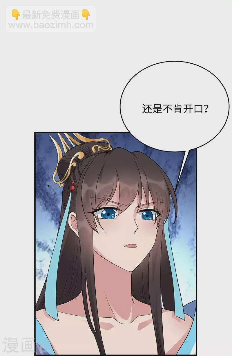 🍕狂女重生：纨绔七皇妃 第351话 黎戬消失？！ 第28页