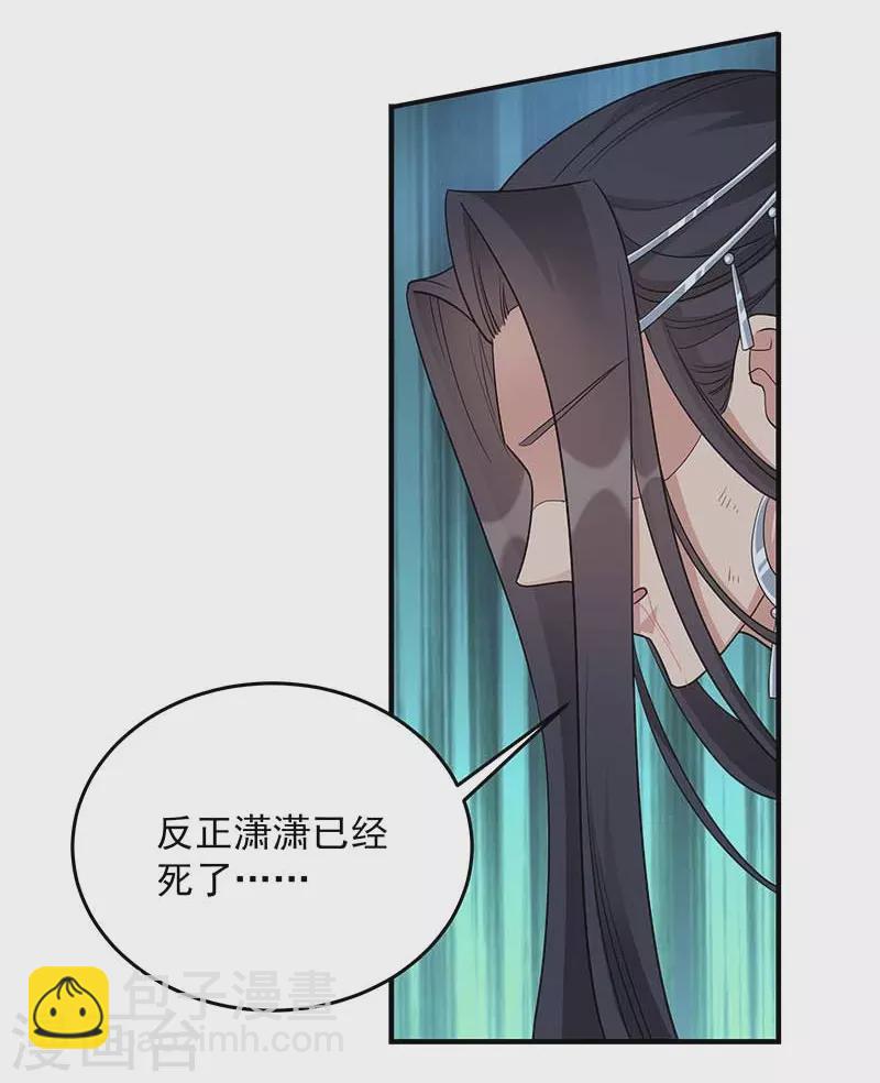 🍕狂女重生：纨绔七皇妃 第351话 黎戬消失？！ 第32页
