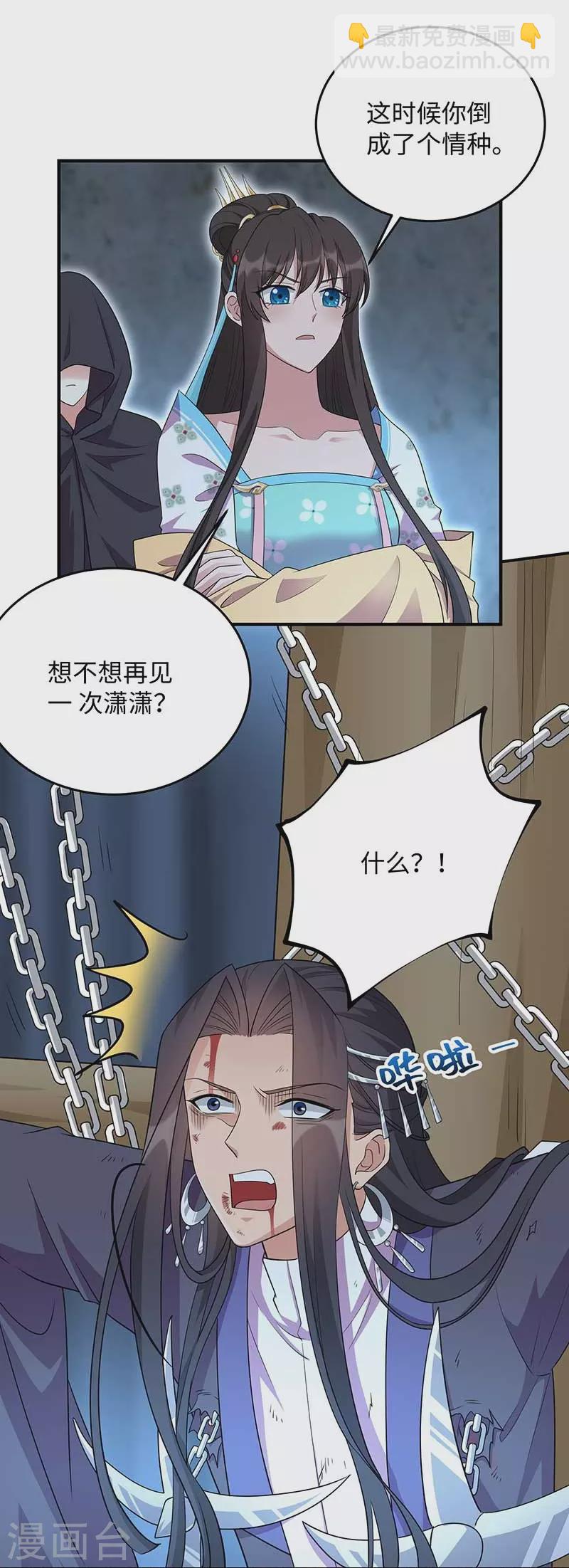 🍕狂女重生：纨绔七皇妃 第351话 黎戬消失？！ 第33页