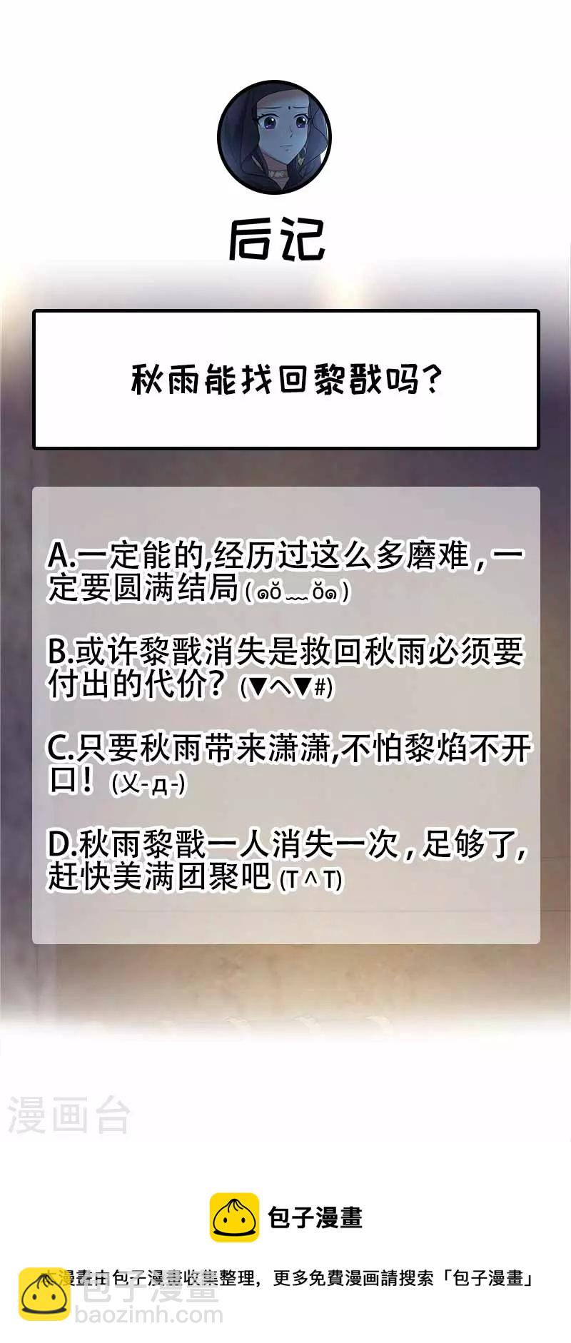 🍕狂女重生：纨绔七皇妃 第351话 黎戬消失？！ 第35页