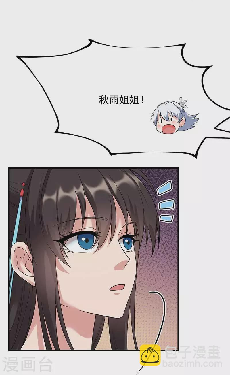 🍕狂女重生：纨绔七皇妃 第351话 黎戬消失？！ 第5页