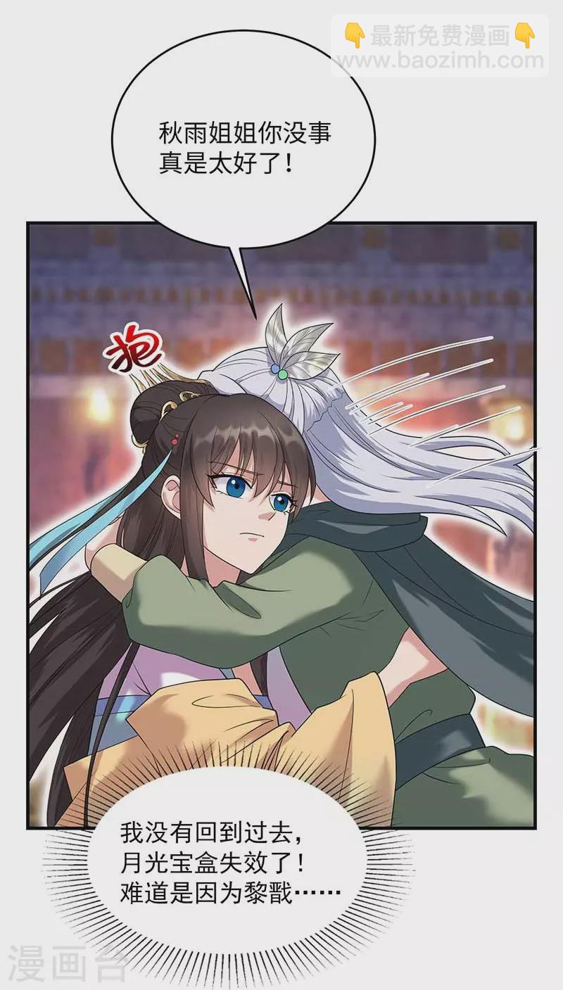 🍕狂女重生：纨绔七皇妃 第351话 黎戬消失？！ 第9页