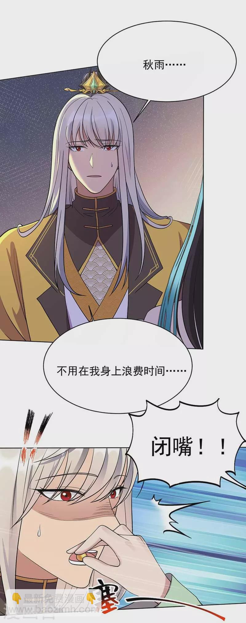 🍕狂女重生：纨绔七皇妃 第353话 有办法了！ 第10页