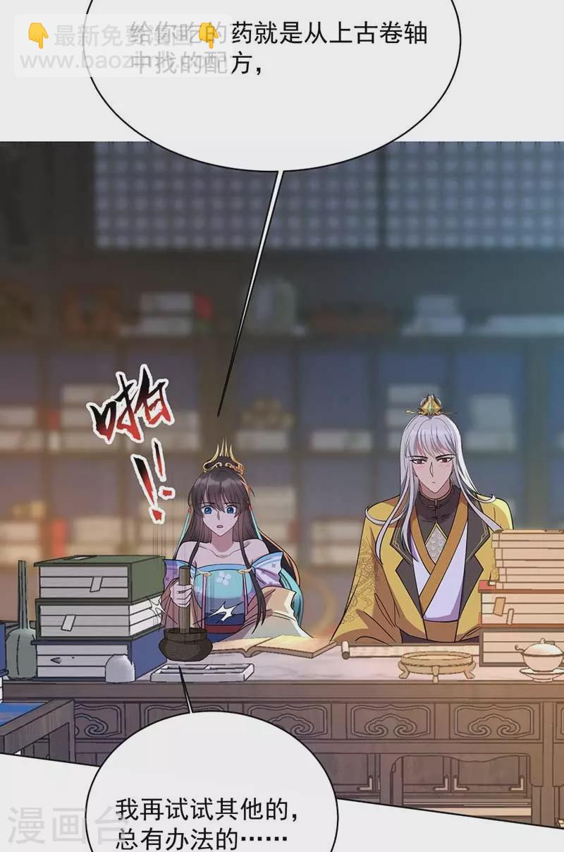 🍕狂女重生：纨绔七皇妃 第353话 有办法了！ 第23页
