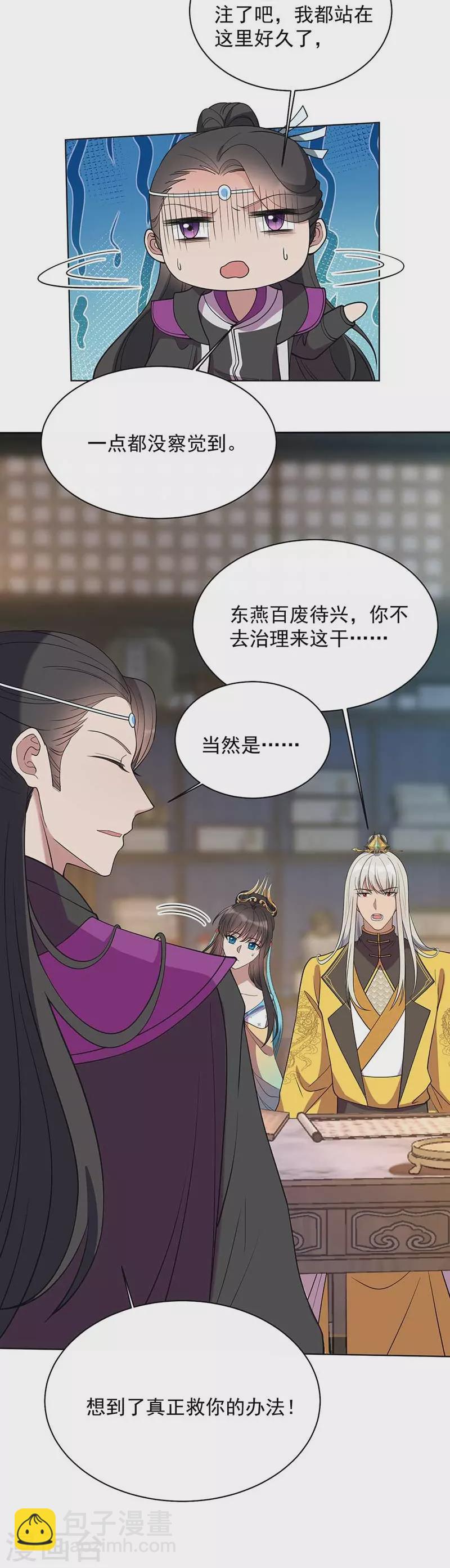 🍕狂女重生：纨绔七皇妃 第353话 有办法了！ 第27页