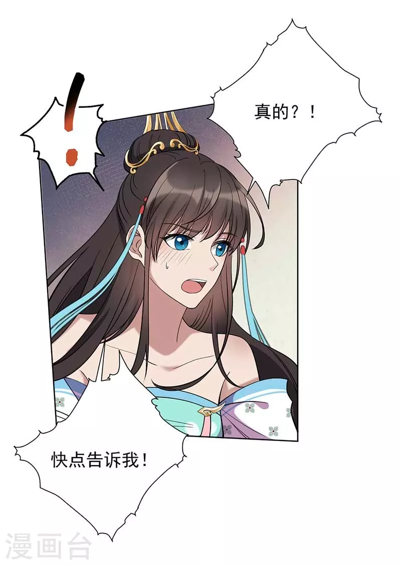 🍕狂女重生：纨绔七皇妃 第353话 有办法了！ 第28页
