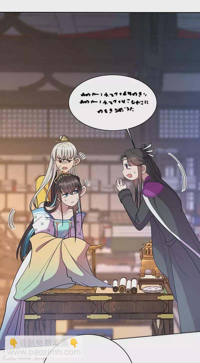 🍕狂女重生：纨绔七皇妃 第353话 有办法了！ 第29页