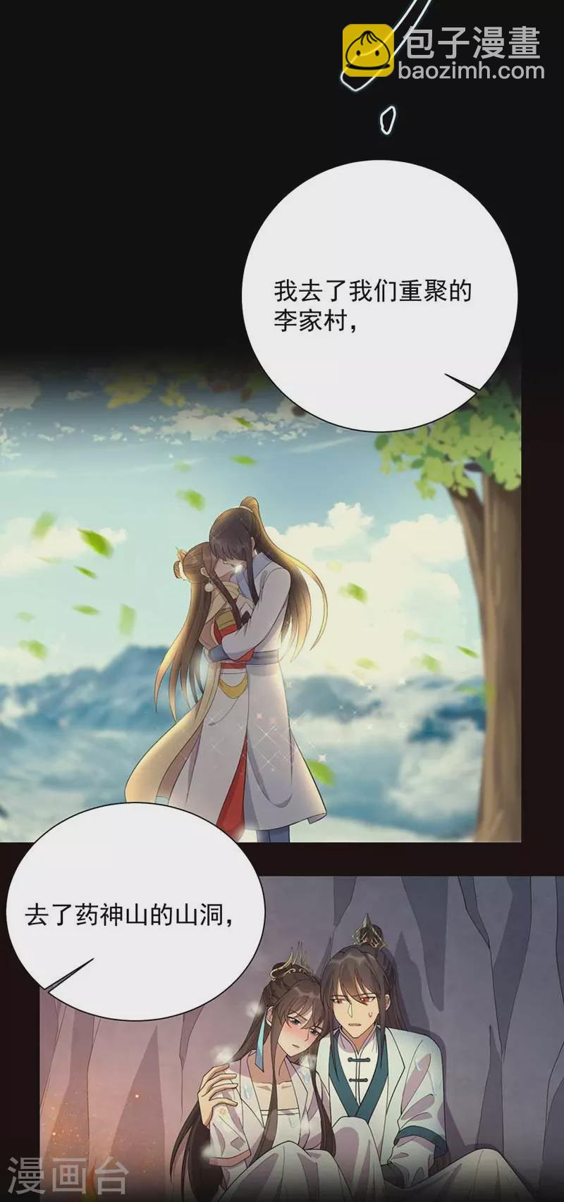🍕狂女重生：纨绔七皇妃 第353话 有办法了！ 第3页