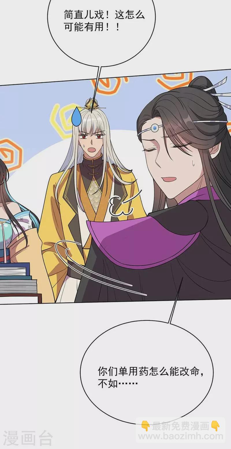 🍕狂女重生：纨绔七皇妃 第353话 有办法了！ 第30页