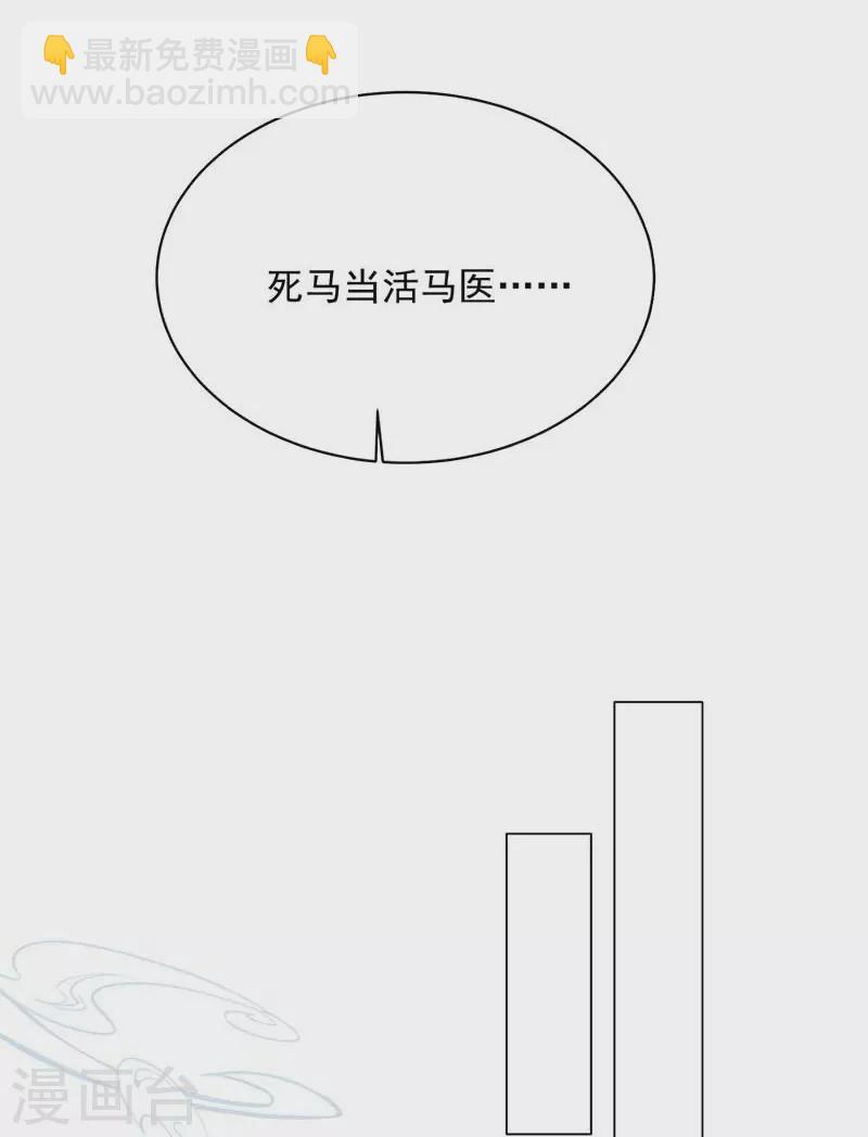 🍕狂女重生：纨绔七皇妃 第353话 有办法了！ 第31页