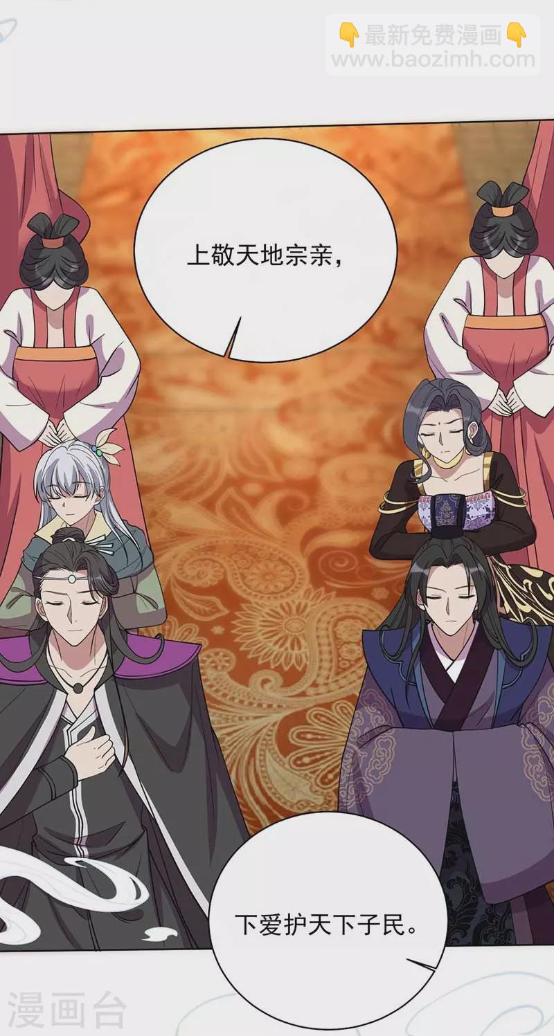 🍕狂女重生：纨绔七皇妃 第353话 有办法了！ 第33页