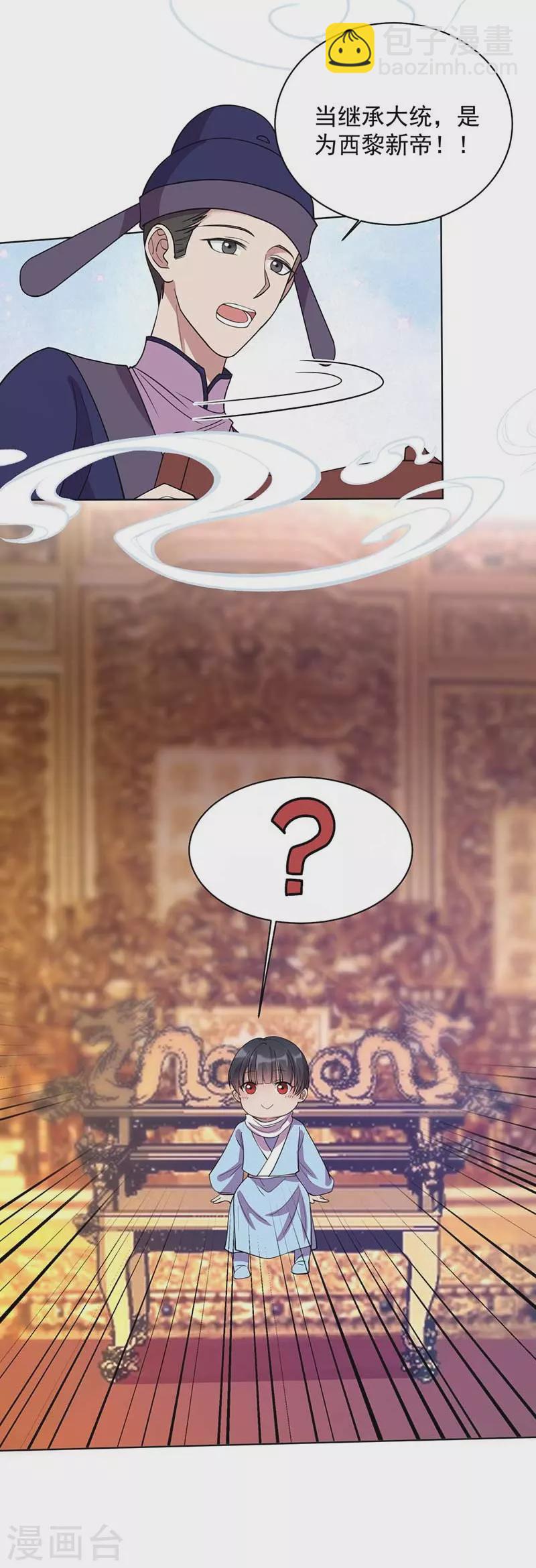 🍕狂女重生：纨绔七皇妃 第353话 有办法了！ 第34页