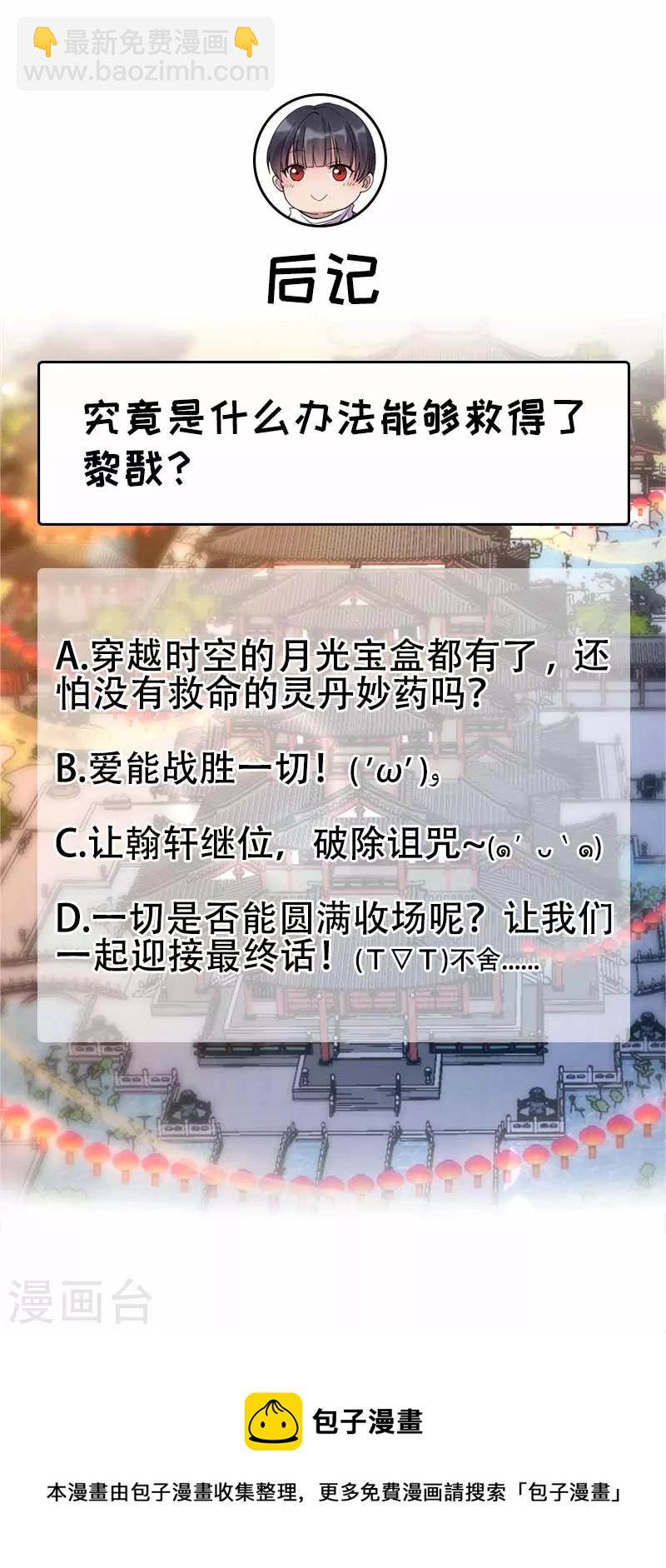 🍕狂女重生：纨绔七皇妃 第353话 有办法了！ 第35页