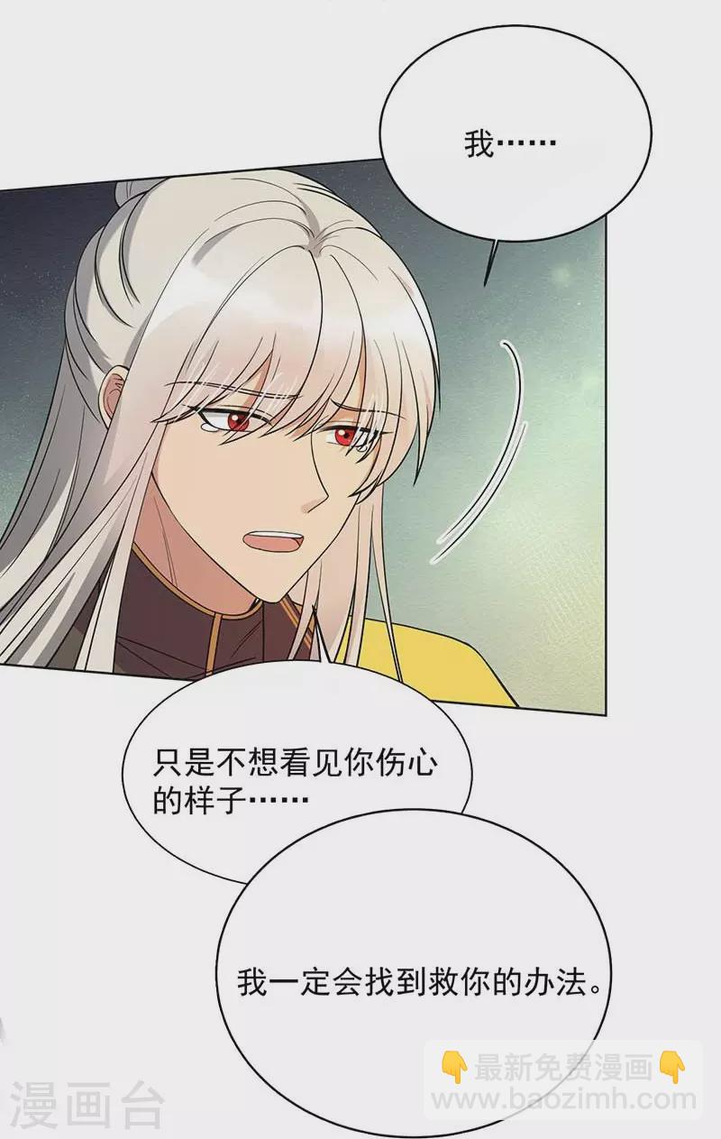 🍕狂女重生：纨绔七皇妃 第353话 有办法了！ 第8页