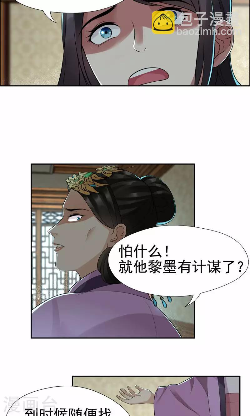 🍕狂女重生：纨绔七皇妃 第37话 皇家围猎 第10页