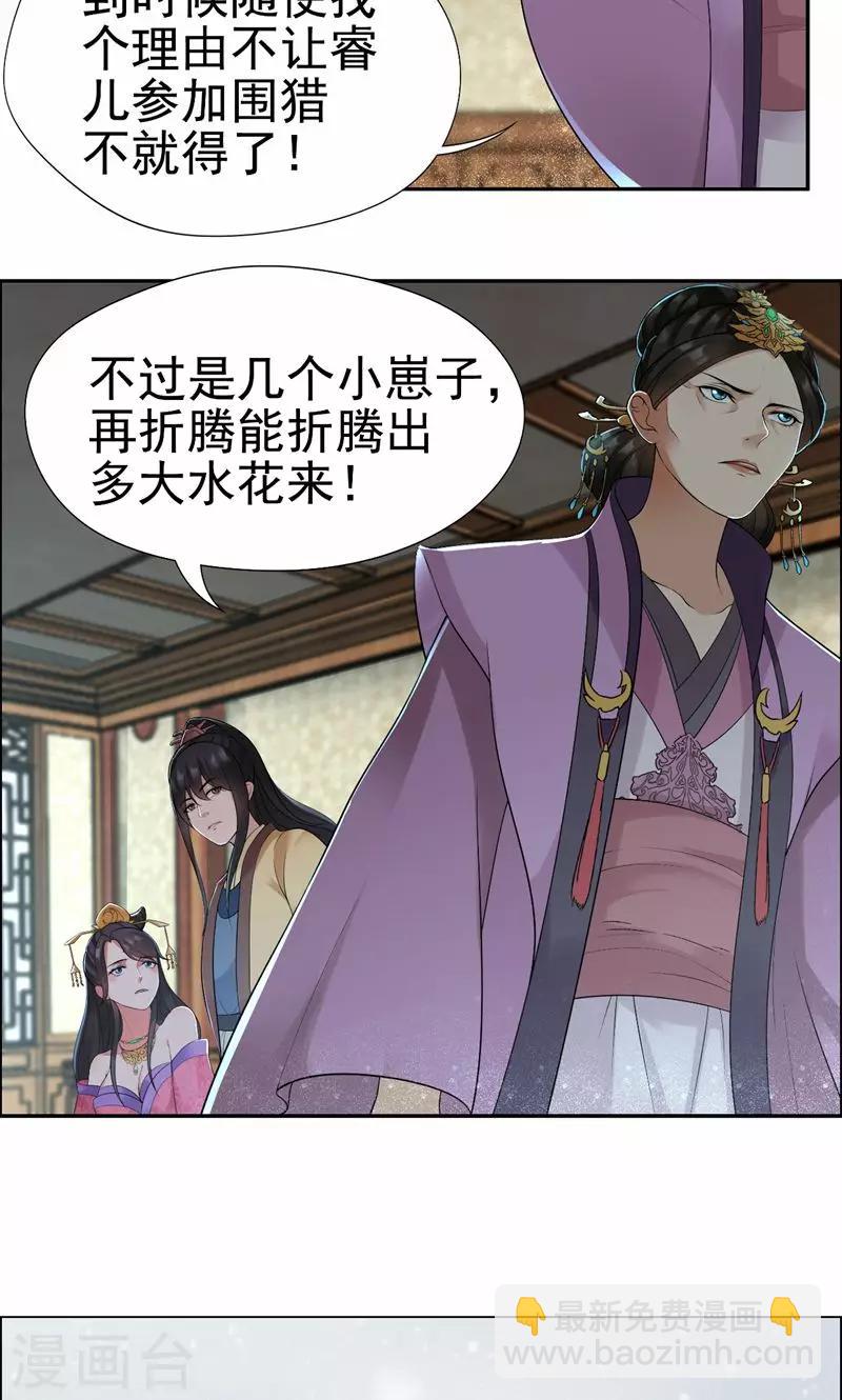 🍕狂女重生：纨绔七皇妃 第37话 皇家围猎 第11页