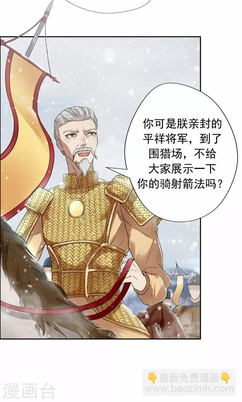 🍕狂女重生：纨绔七皇妃 第37话 皇家围猎 第15页