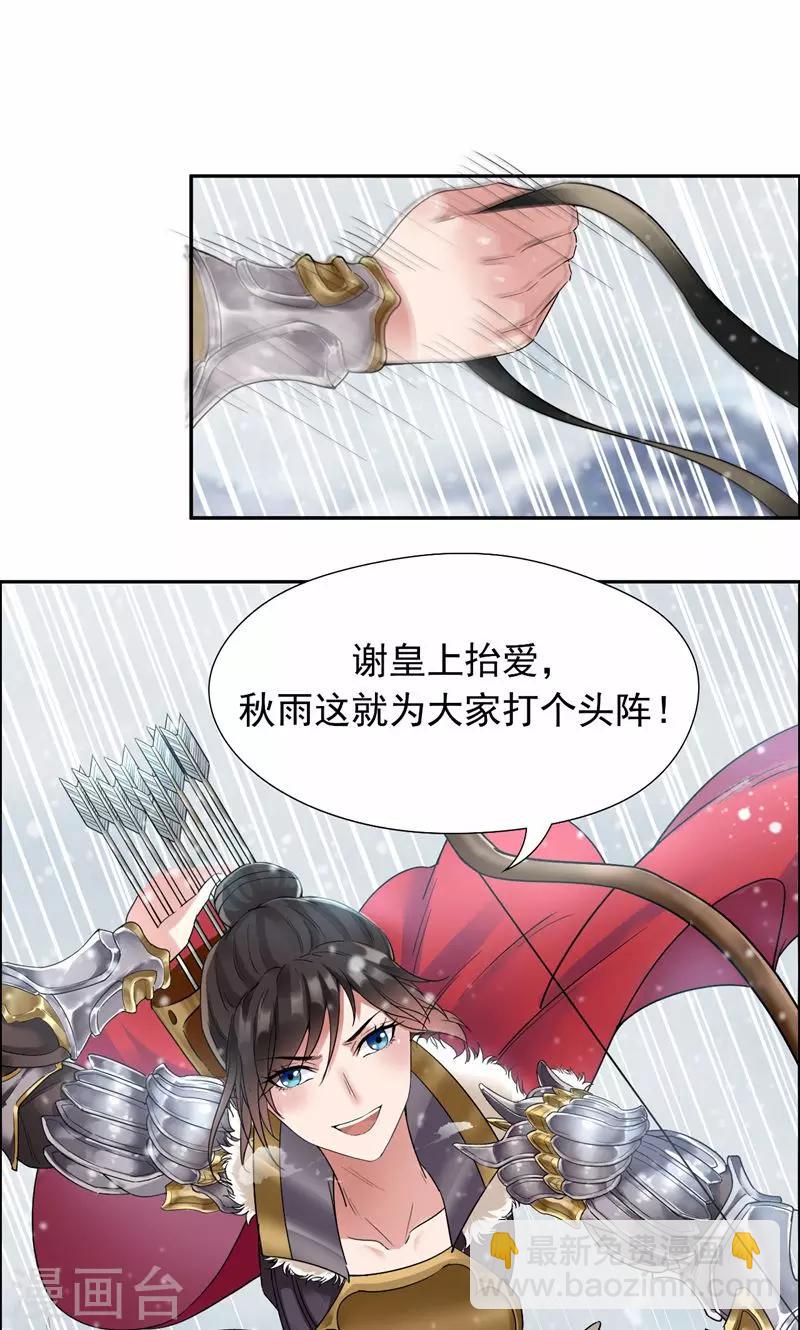 🍕狂女重生：纨绔七皇妃 第37话 皇家围猎 第16页