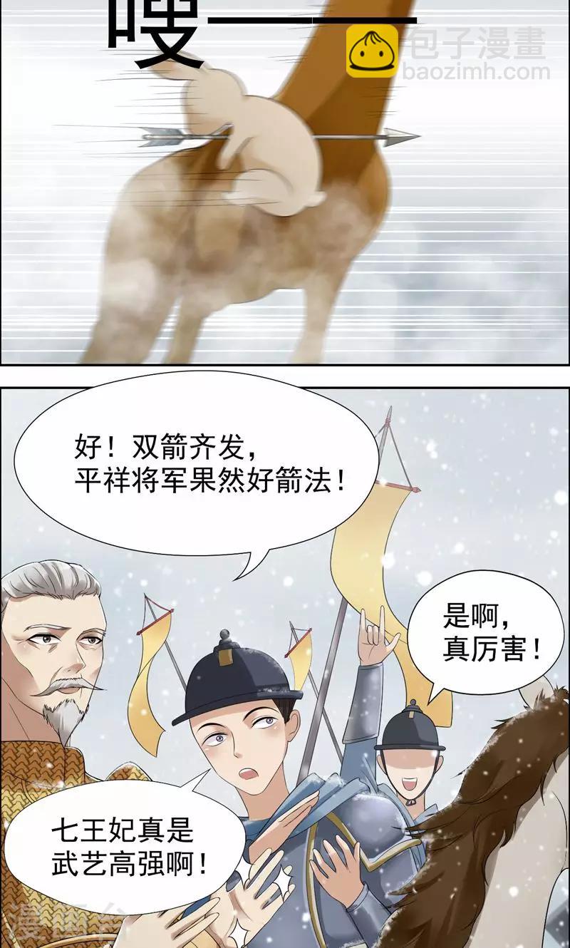 🍕狂女重生：纨绔七皇妃 第37话 皇家围猎 第19页
