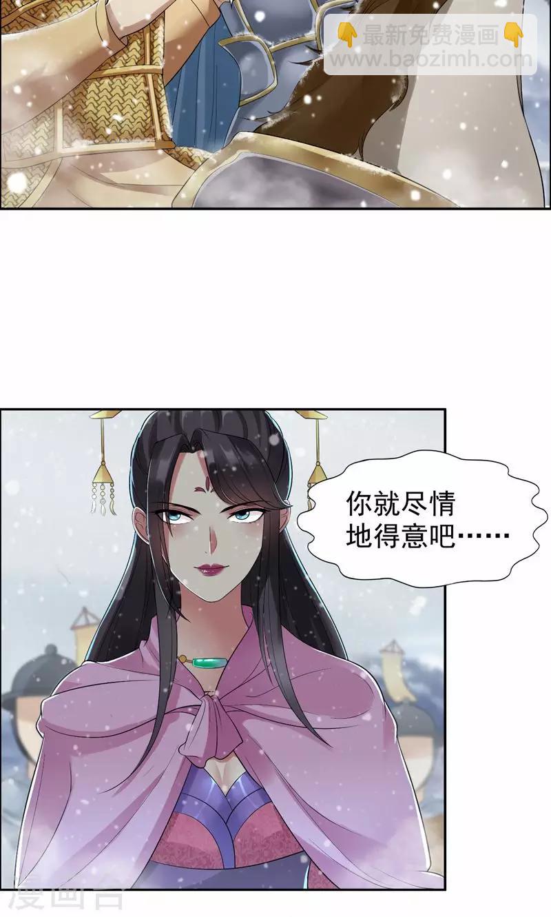 🍕狂女重生：纨绔七皇妃 第37话 皇家围猎 第20页