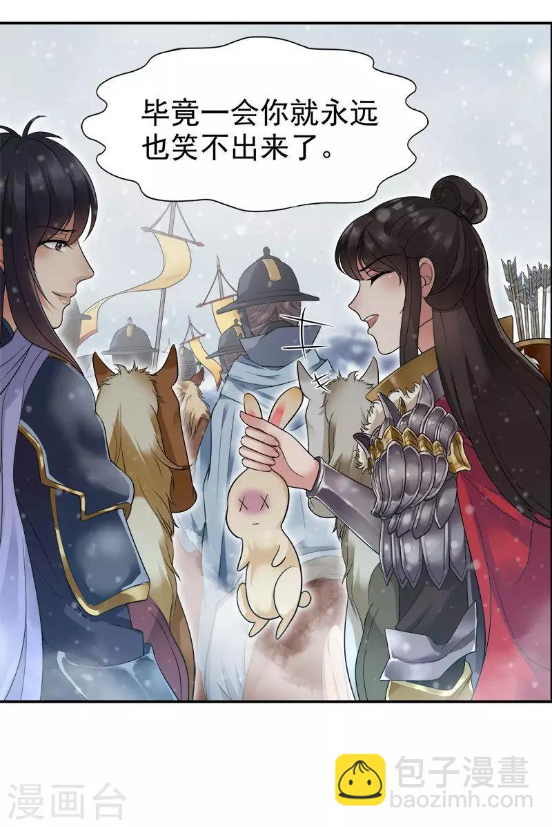 🍕狂女重生：纨绔七皇妃 第37话 皇家围猎 第21页