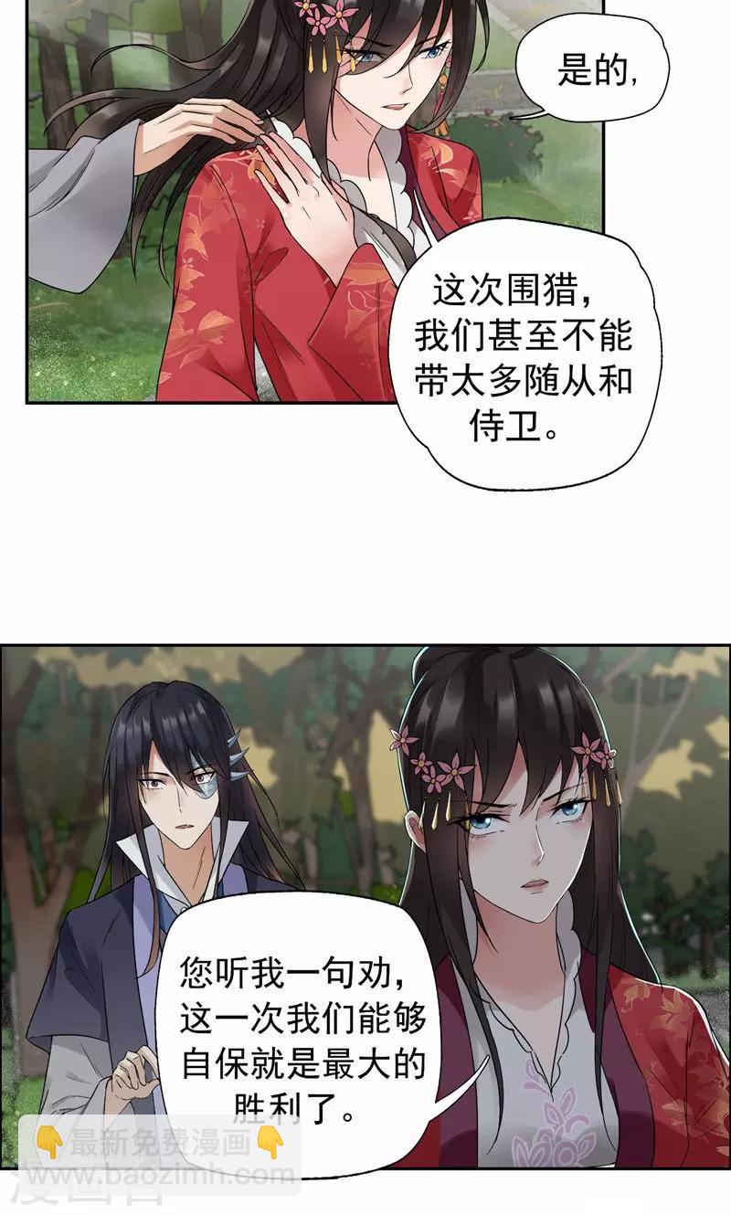 🍕狂女重生：纨绔七皇妃 第37话 皇家围猎 第3页