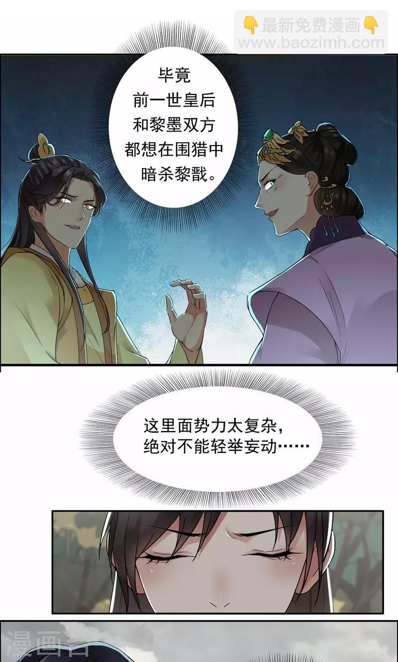 🍕狂女重生：纨绔七皇妃 第37话 皇家围猎 第4页