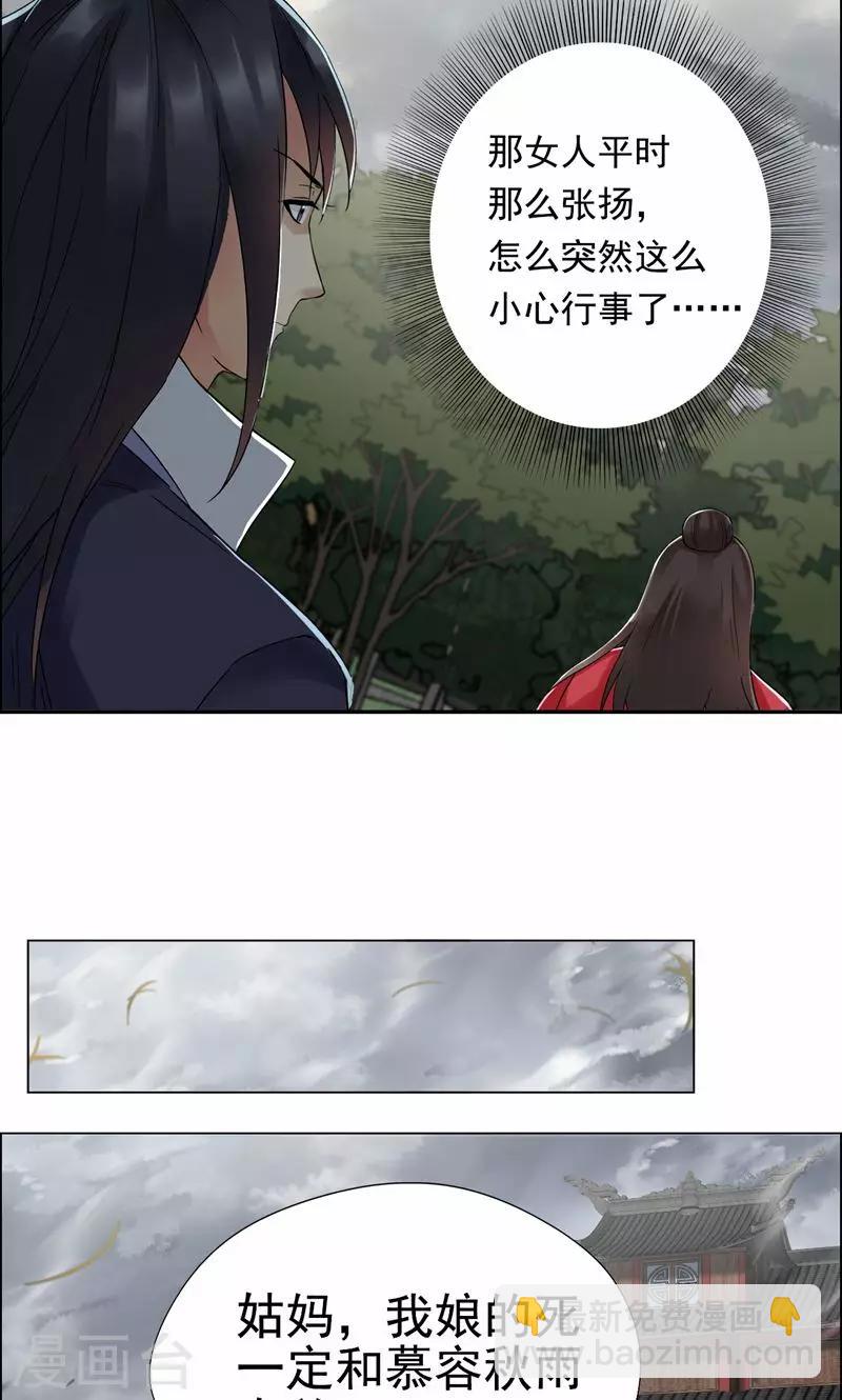 🍕狂女重生：纨绔七皇妃 第37话 皇家围猎 第5页