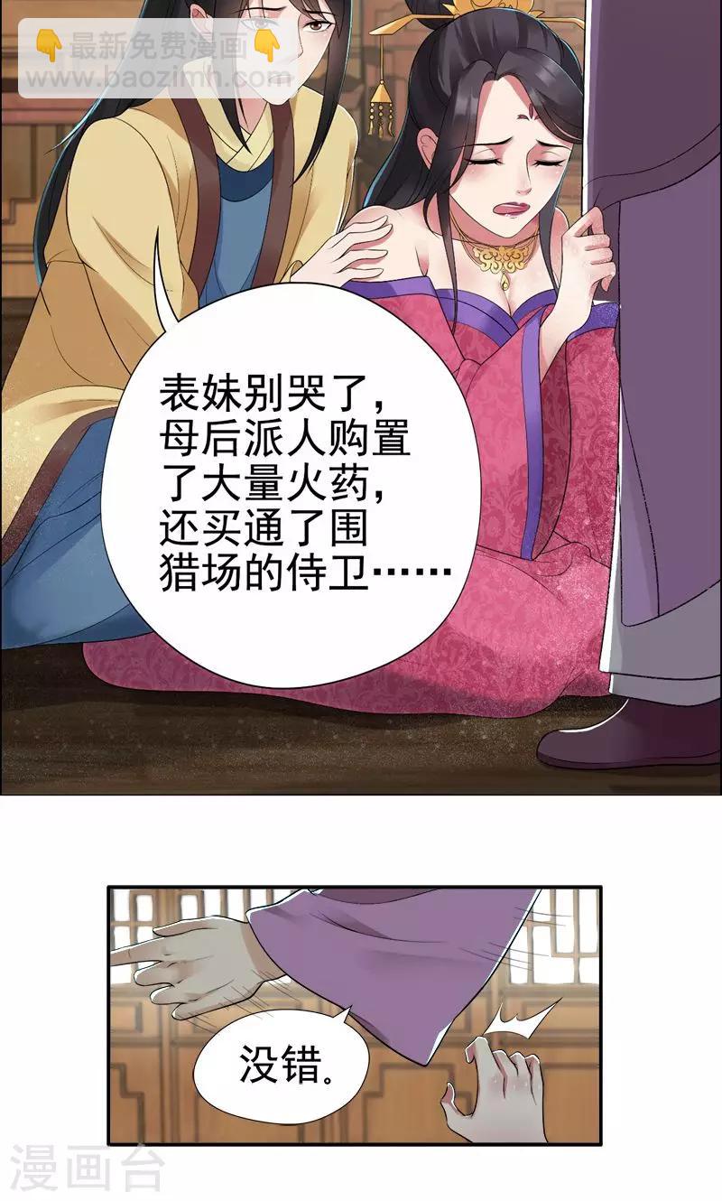🍕狂女重生：纨绔七皇妃 第37话 皇家围猎 第7页