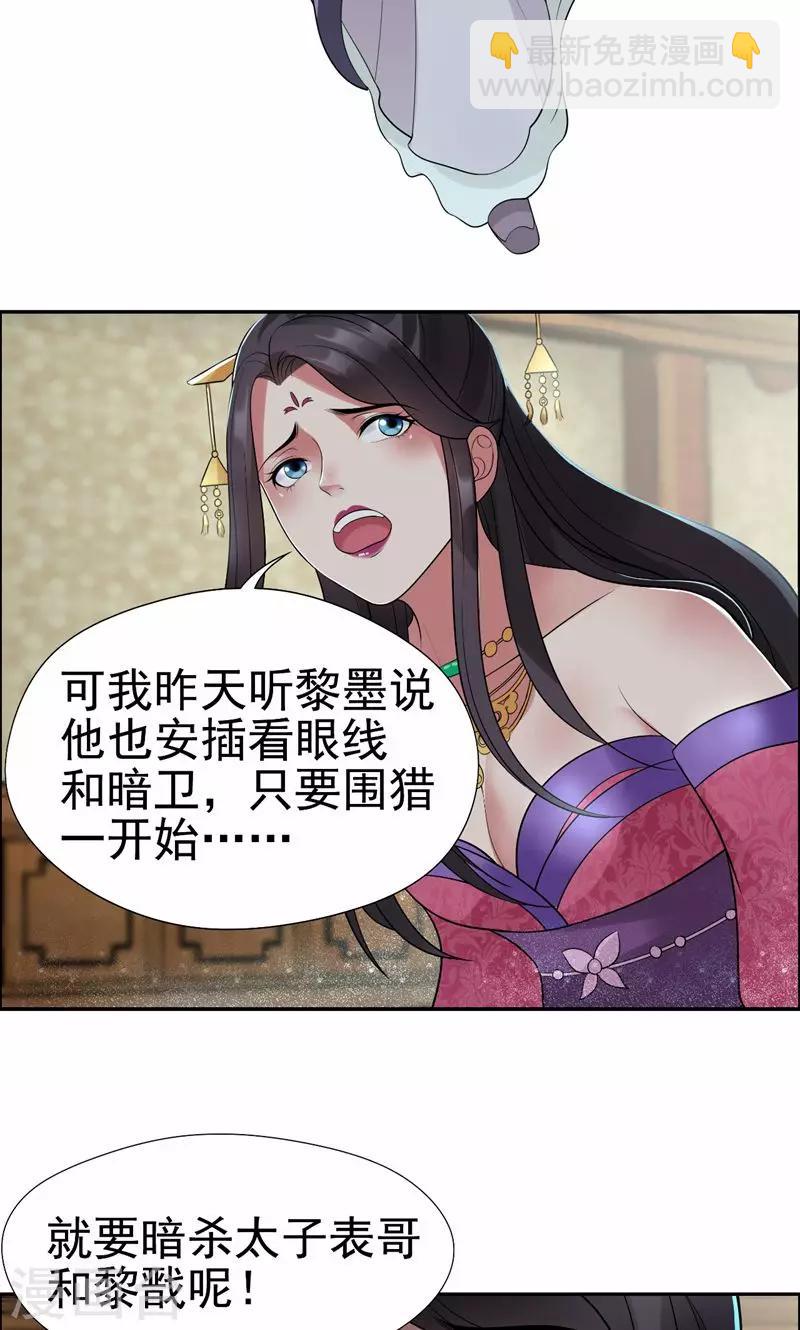 🍕狂女重生：纨绔七皇妃 第37话 皇家围猎 第9页