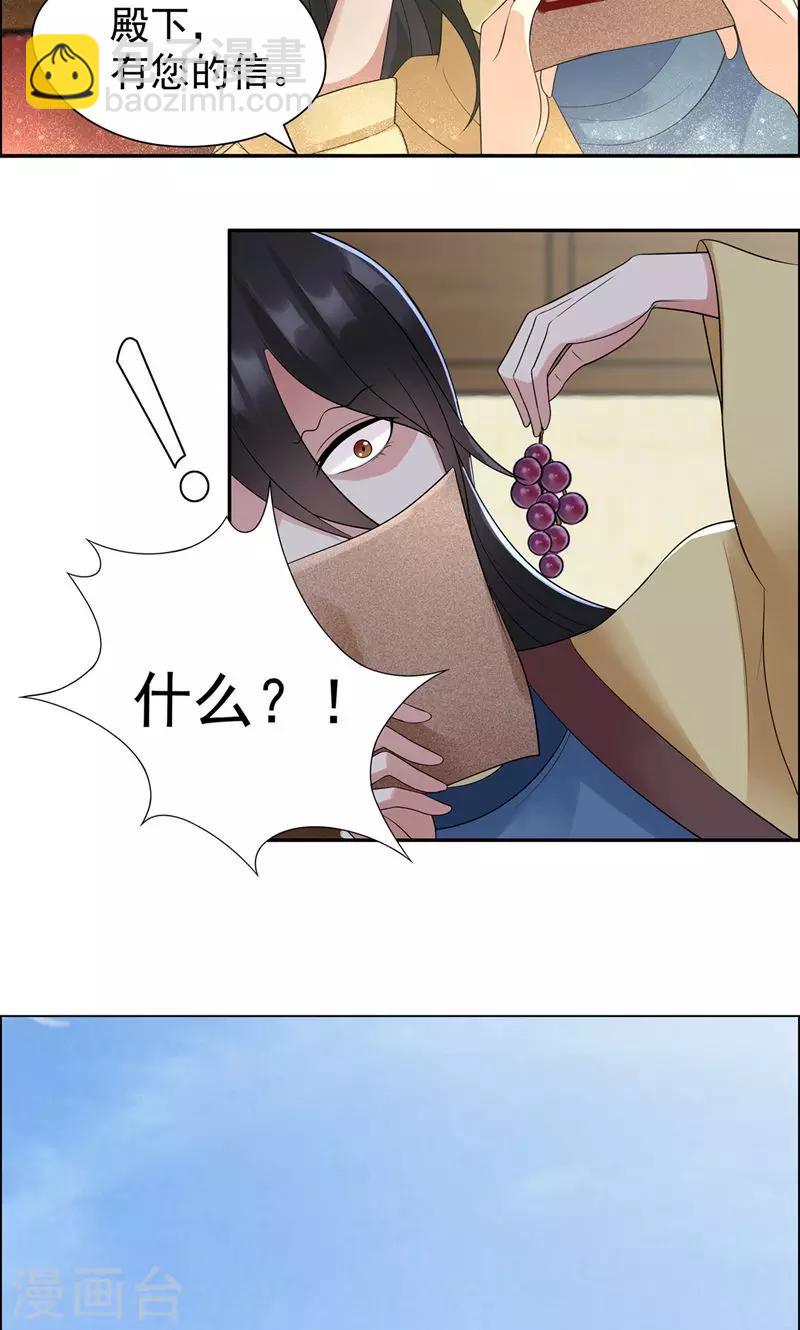 🍕狂女重生：纨绔七皇妃 第39话 而我将是太子妃 第10页
