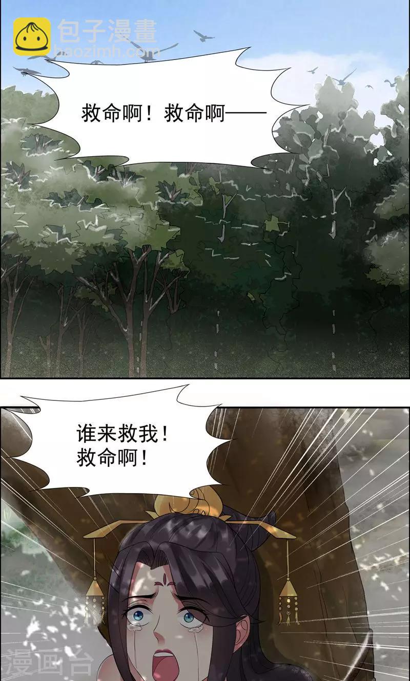🍕狂女重生：纨绔七皇妃 第39话 而我将是太子妃 第11页